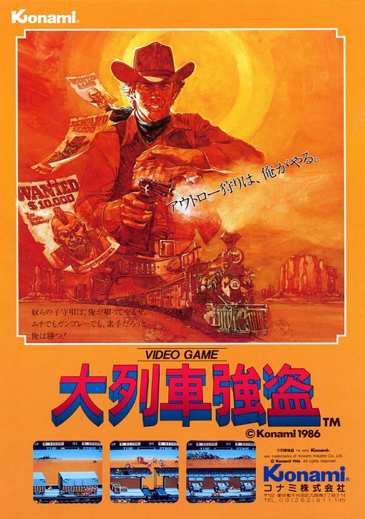 Dai Ressya Goutou (Japan) MAME2003Plus Game Cover